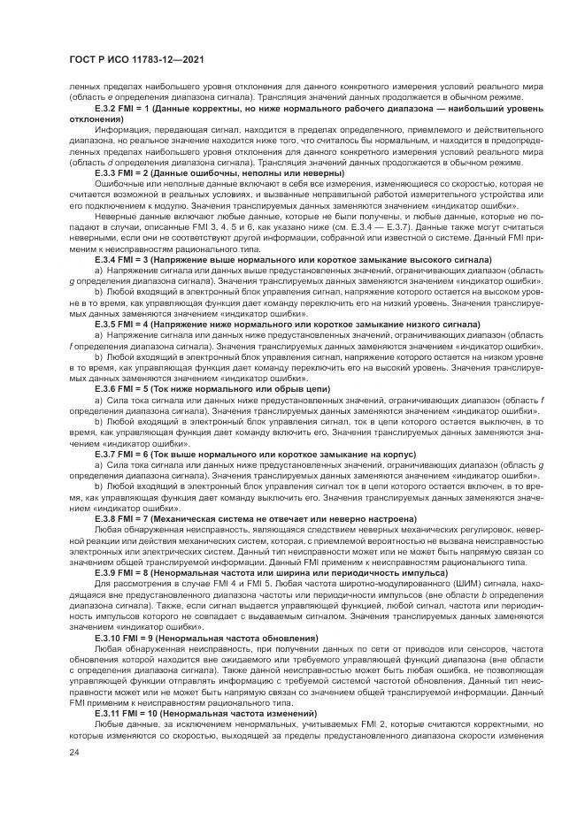 ГОСТ Р ИСО  11783-12-2021, страница 28