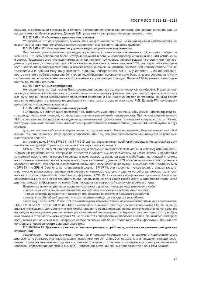 ГОСТ Р ИСО  11783-12-2021, страница 29