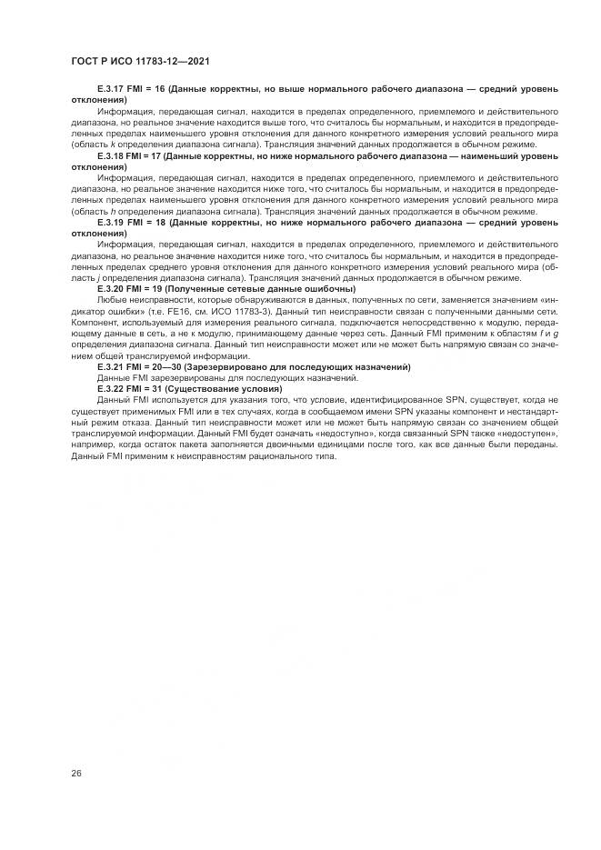 ГОСТ Р ИСО  11783-12-2021, страница 30