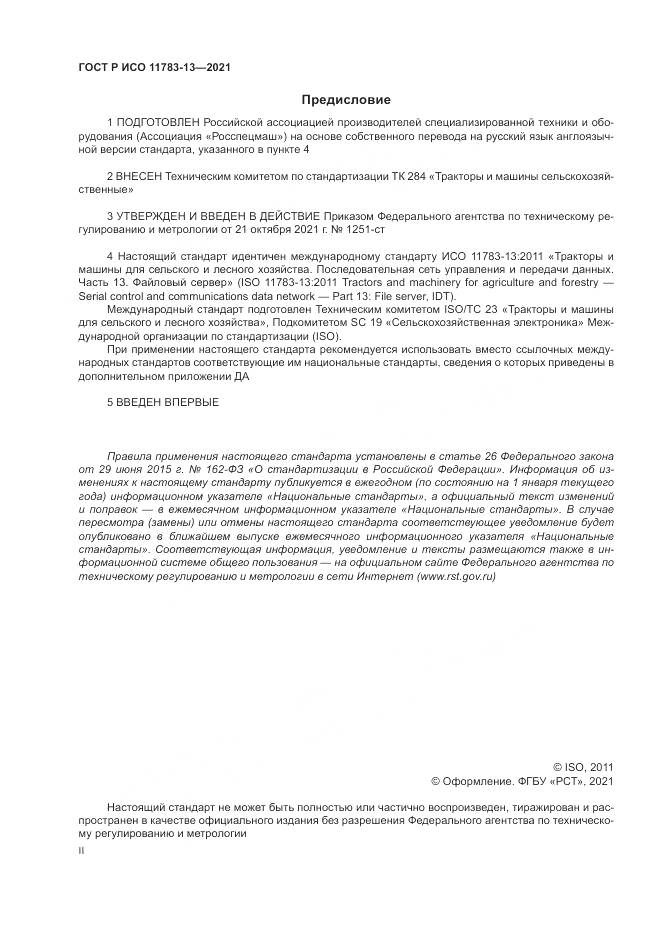 ГОСТ Р ИСО  11783-13-2021, страница 2
