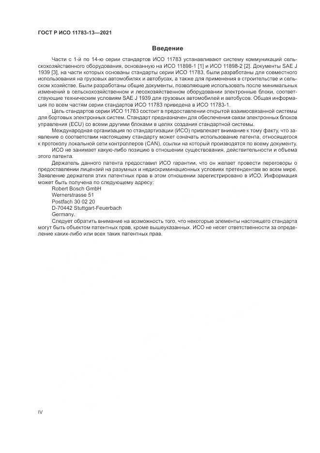 ГОСТ Р ИСО  11783-13-2021, страница 4
