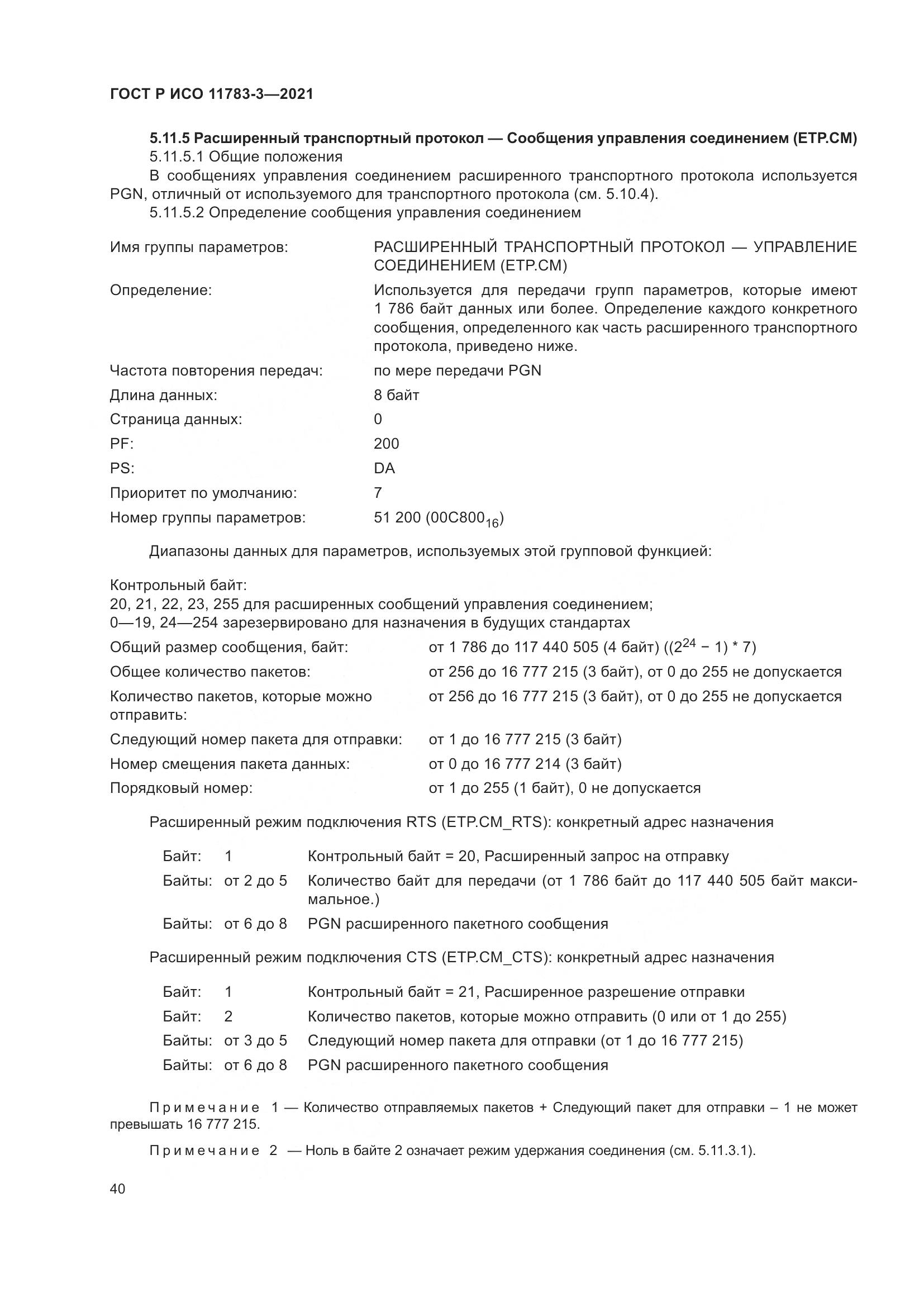 ГОСТ Р ИСО  11783-3-2021, страница 44