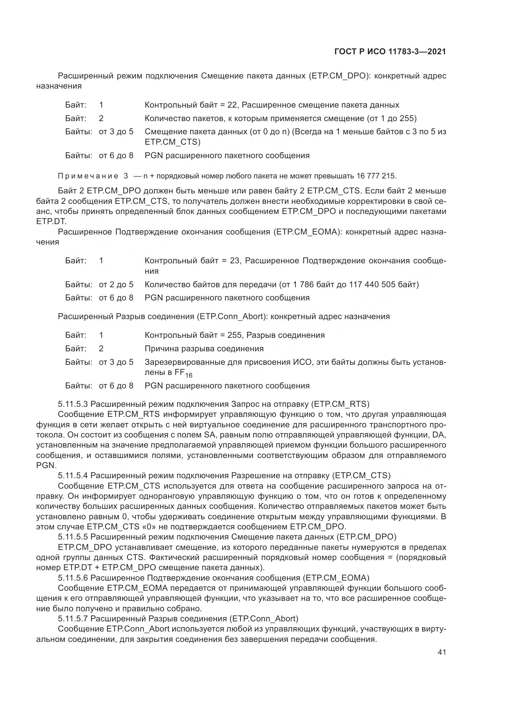 ГОСТ Р ИСО  11783-3-2021, страница 45