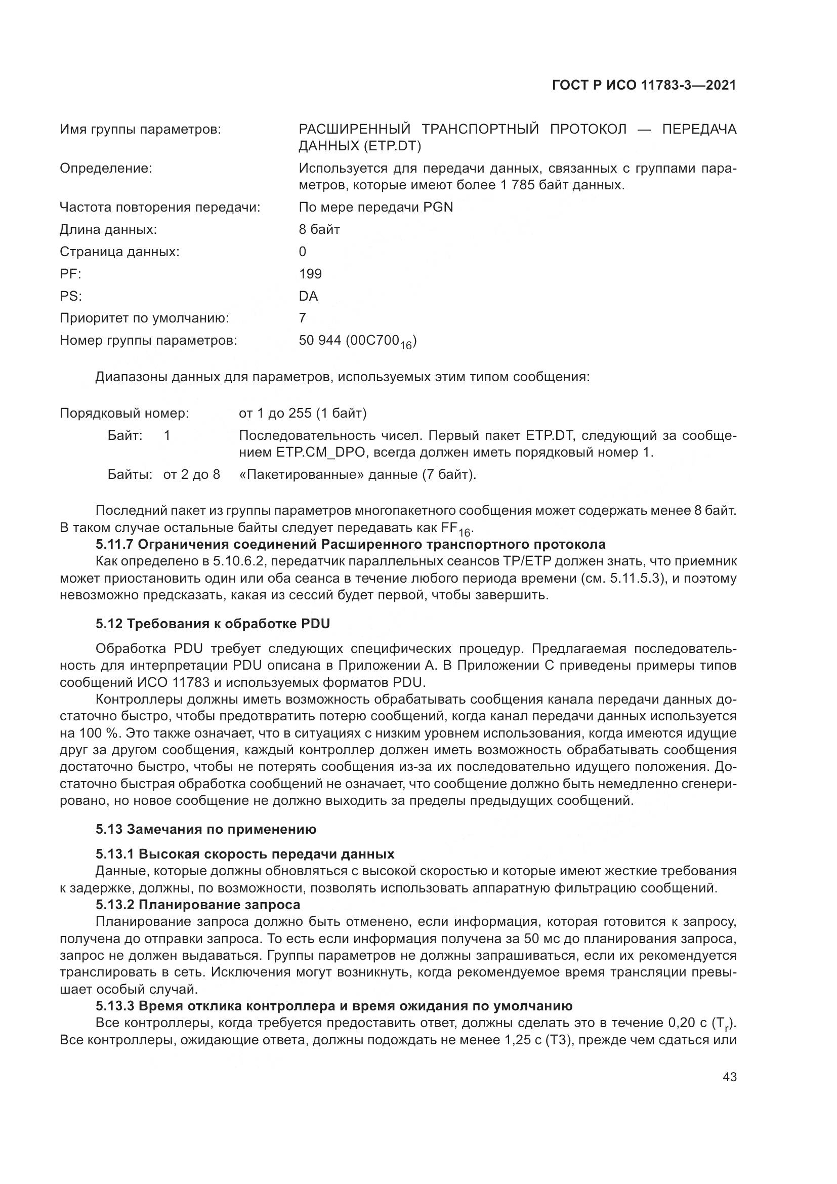 ГОСТ Р ИСО  11783-3-2021, страница 47