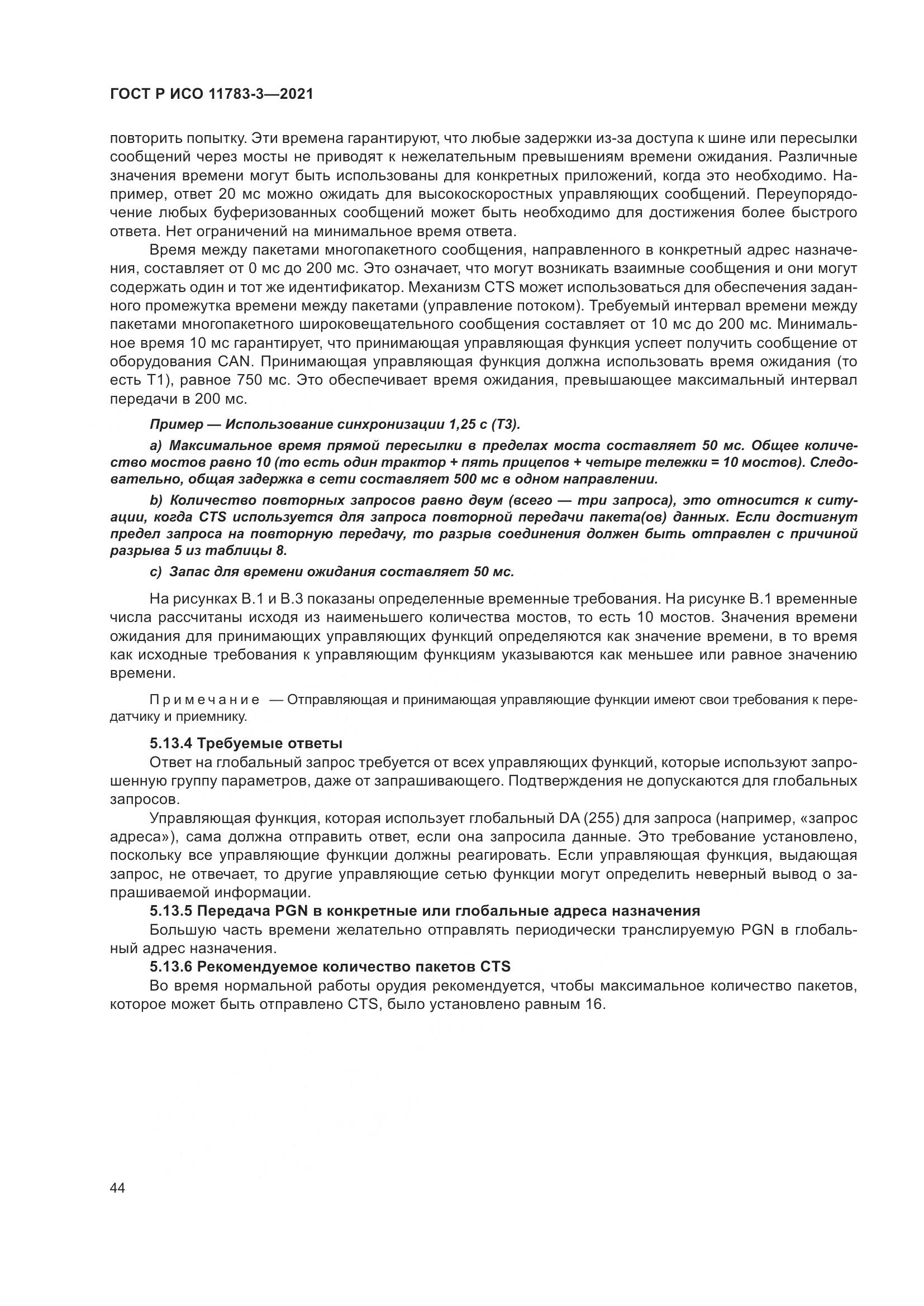 ГОСТ Р ИСО  11783-3-2021, страница 48