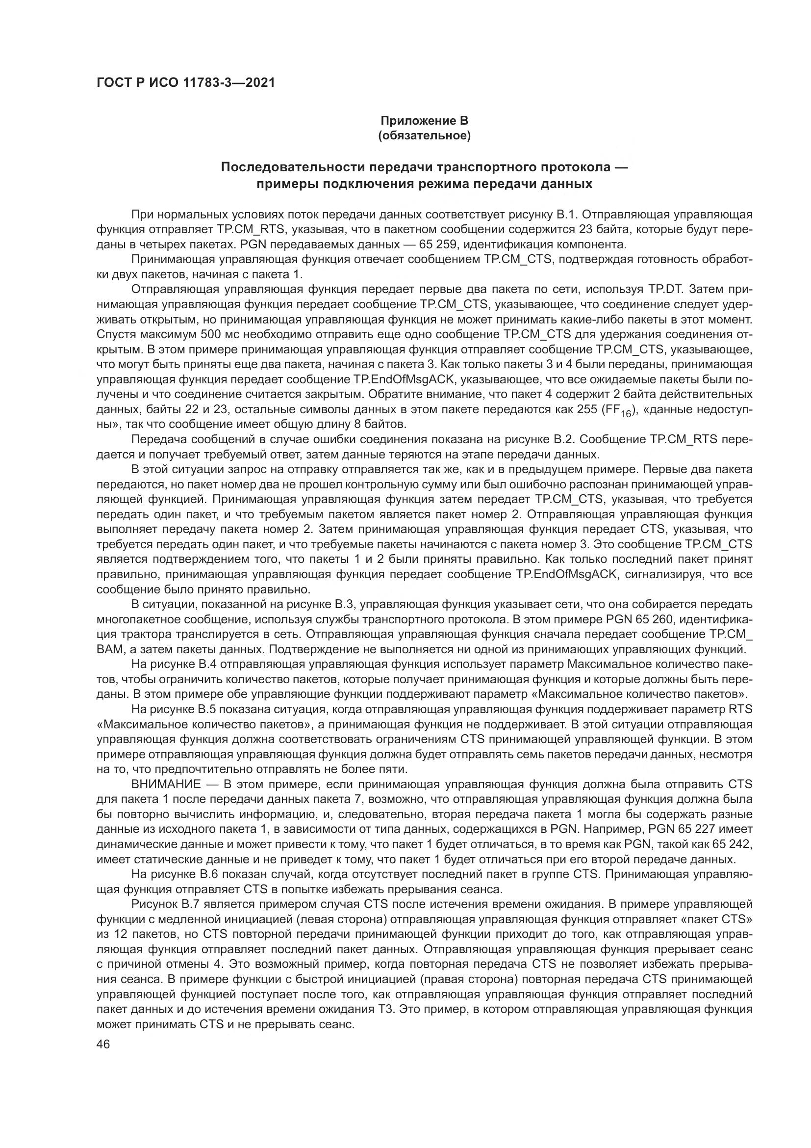ГОСТ Р ИСО  11783-3-2021, страница 50