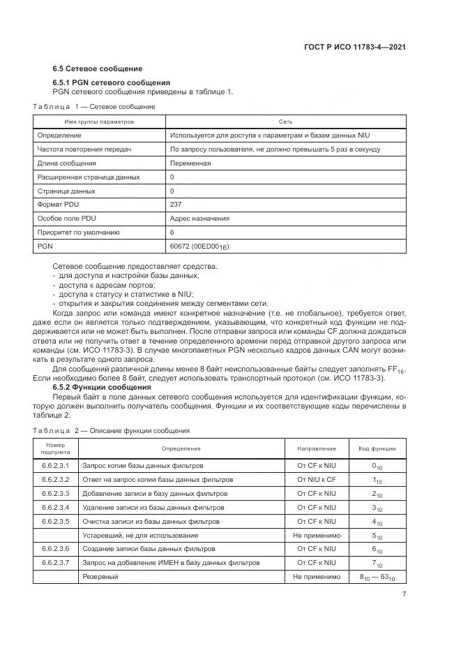 ГОСТ Р ИСО  11783-4-2021, страница 11