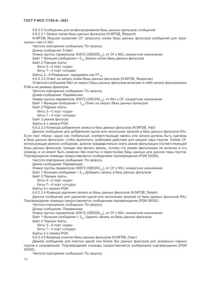 ГОСТ Р ИСО  11783-4-2021, страница 14