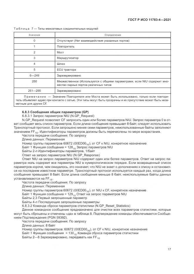ГОСТ Р ИСО  11783-4-2021, страница 21