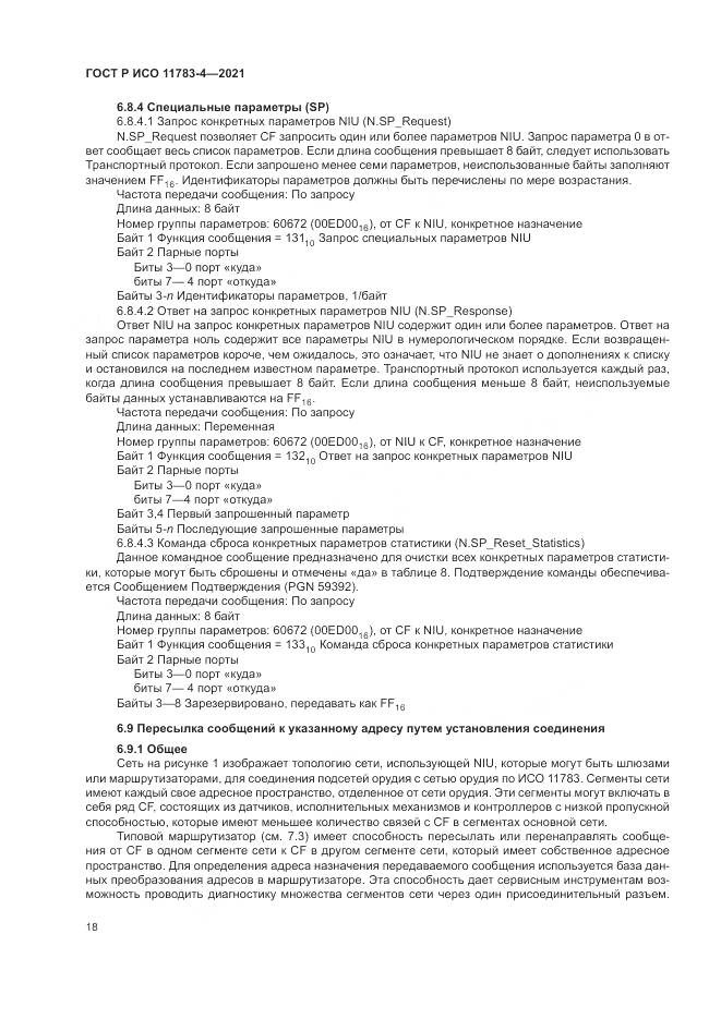 ГОСТ Р ИСО  11783-4-2021, страница 22