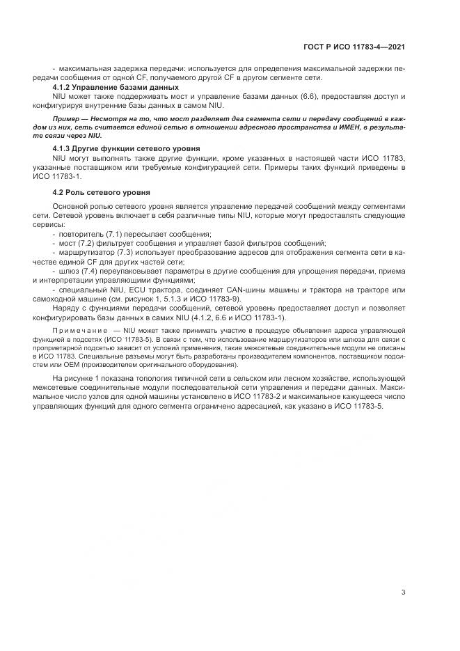 ГОСТ Р ИСО  11783-4-2021, страница 7