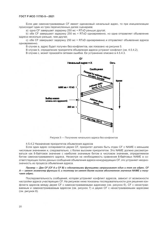 ГОСТ Р ИСО  11783-5-2021, страница 24