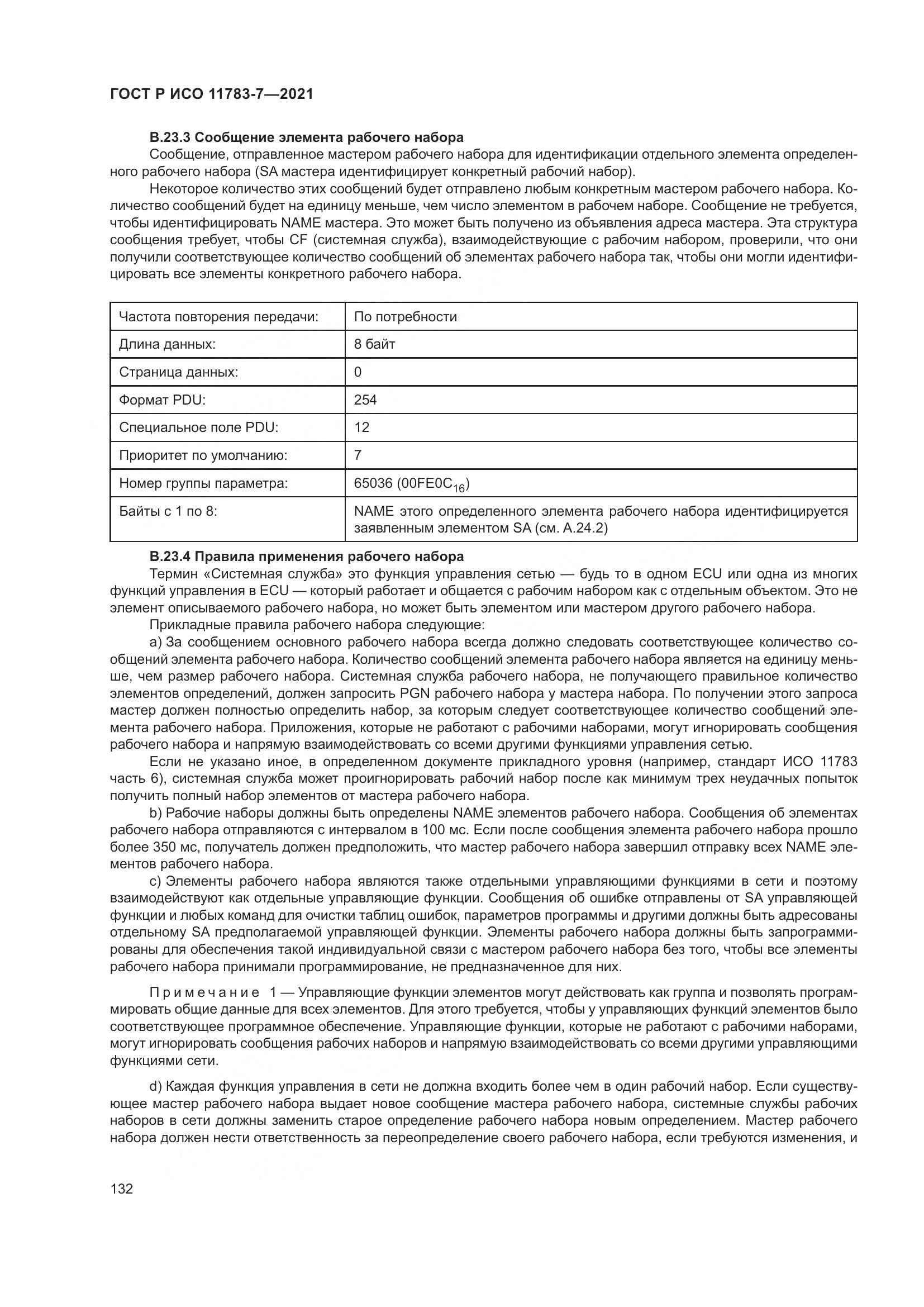 ГОСТ Р ИСО  11783-7-2021, страница 136