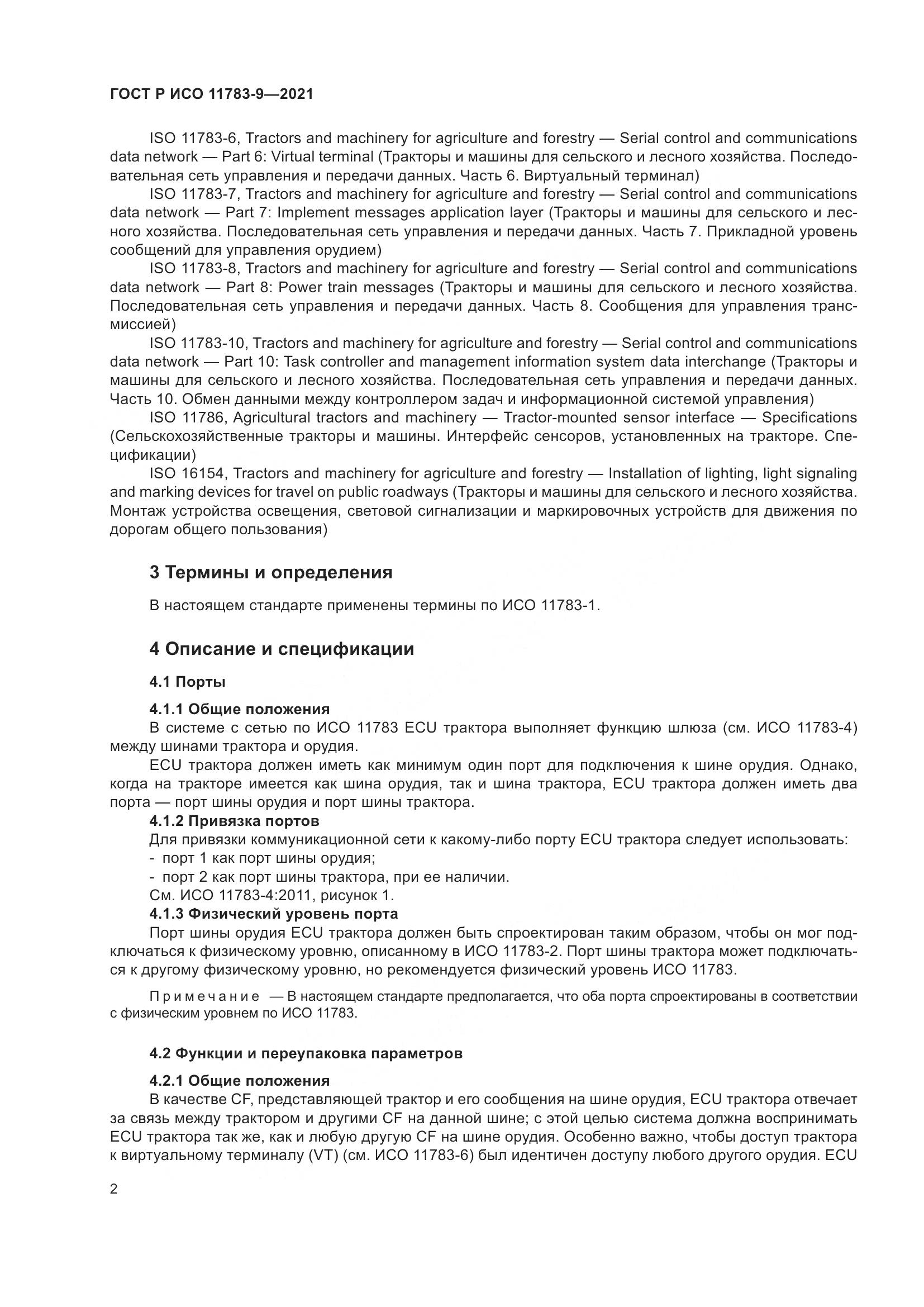 ГОСТ Р ИСО  11783-9-2021, страница 6