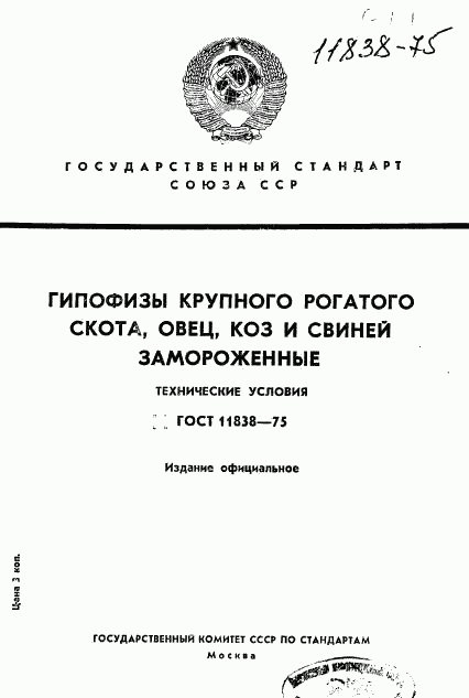 ГОСТ 11838-75, страница 1