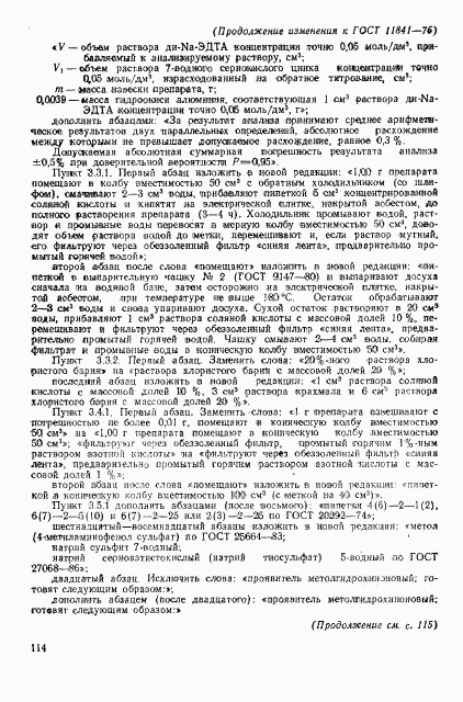 ГОСТ 11841-76, страница 11