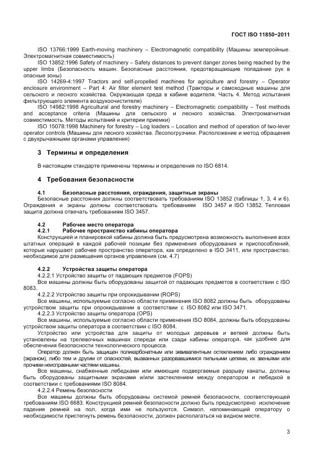 ГОСТ ISO 11850-2011, страница 5