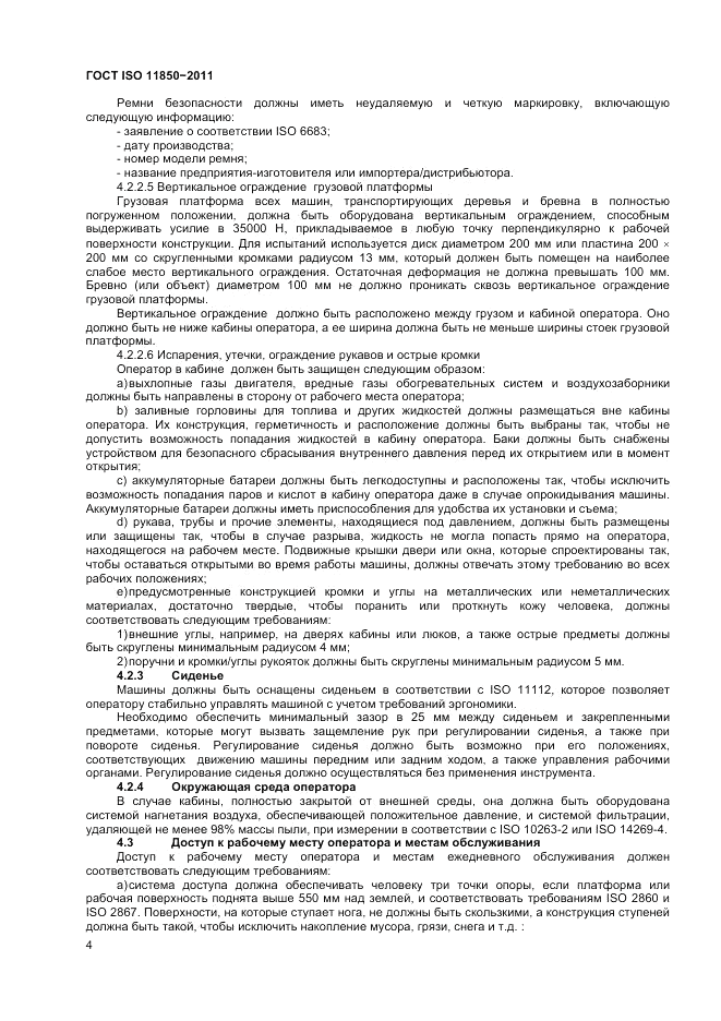 ГОСТ ISO 11850-2011, страница 6