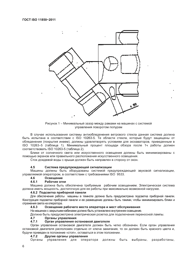 ГОСТ ISO 11850-2011, страница 8