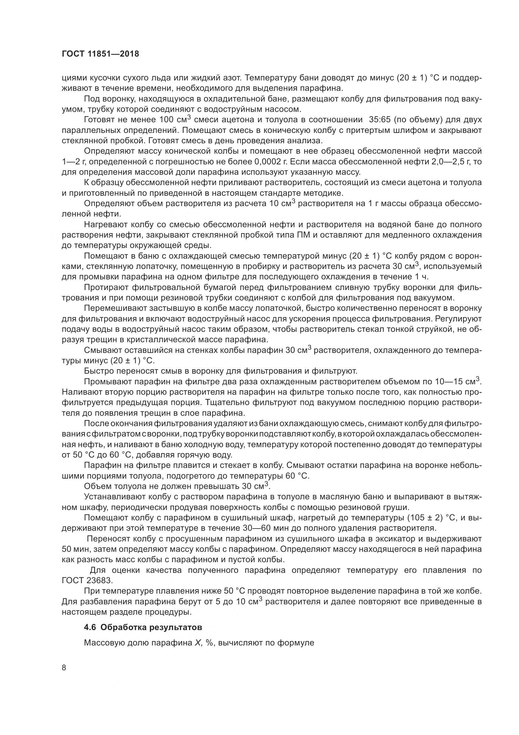 ГОСТ 11851-2018, страница 13