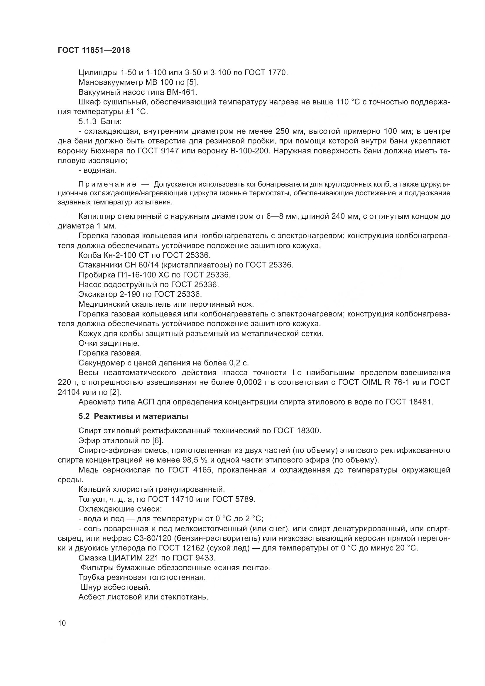 ГОСТ 11851-2018, страница 15