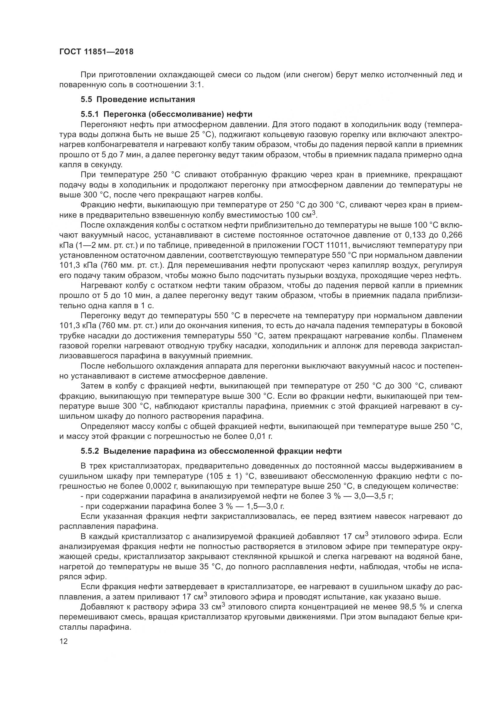 ГОСТ 11851-2018, страница 17