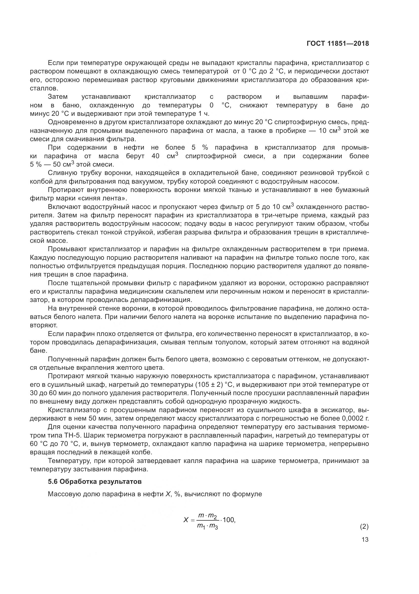 ГОСТ 11851-2018, страница 18