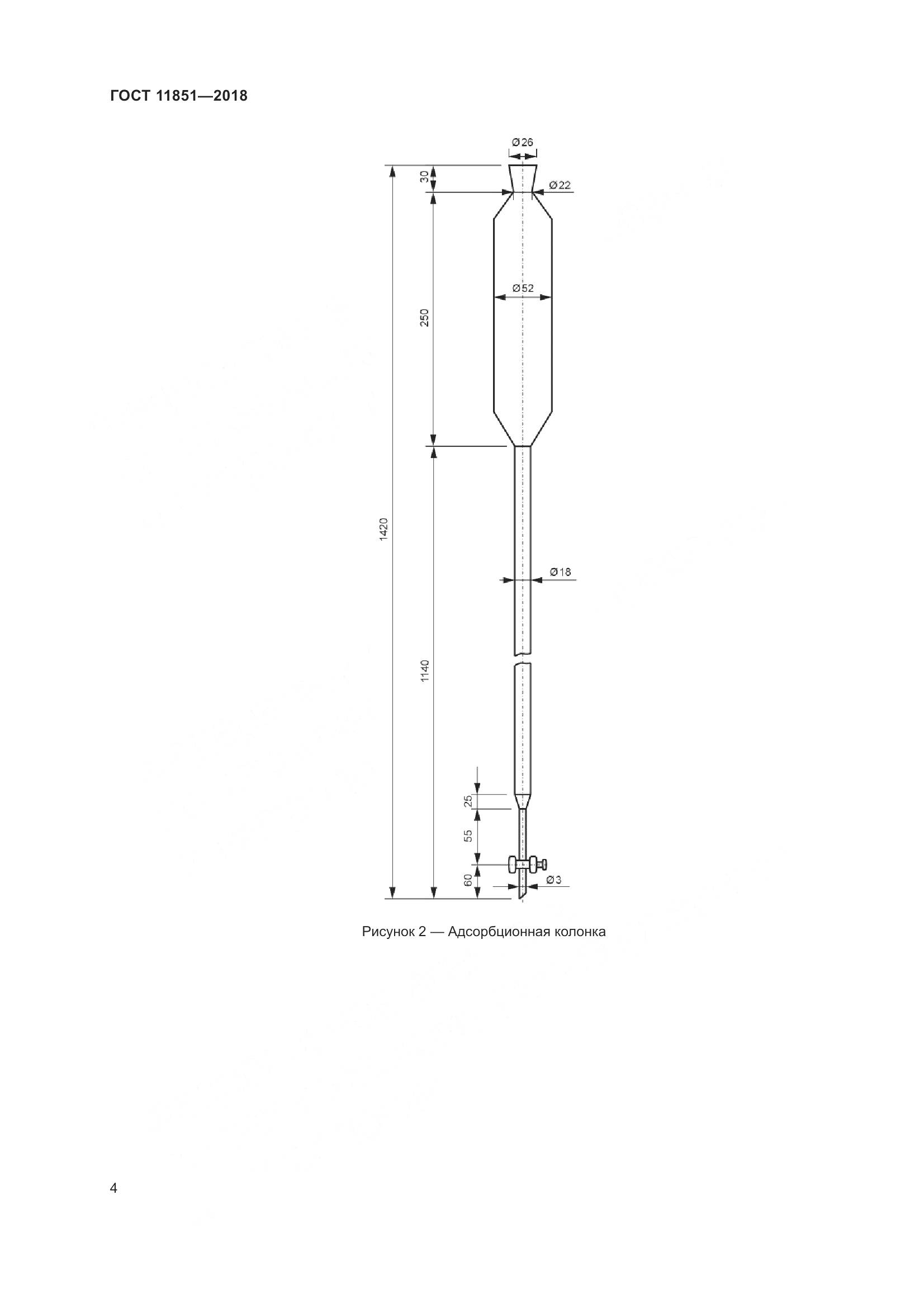 ГОСТ 11851-2018, страница 9