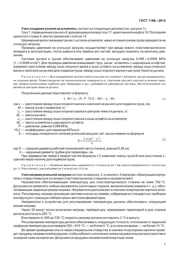 ГОСТ 1186-2014, страница 10