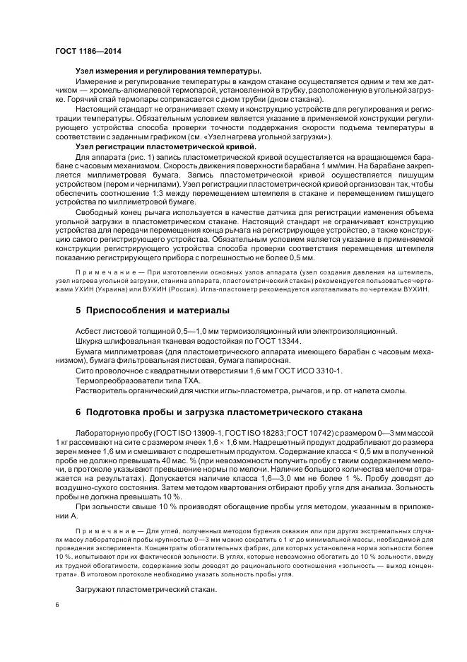 ГОСТ 1186-2014, страница 11