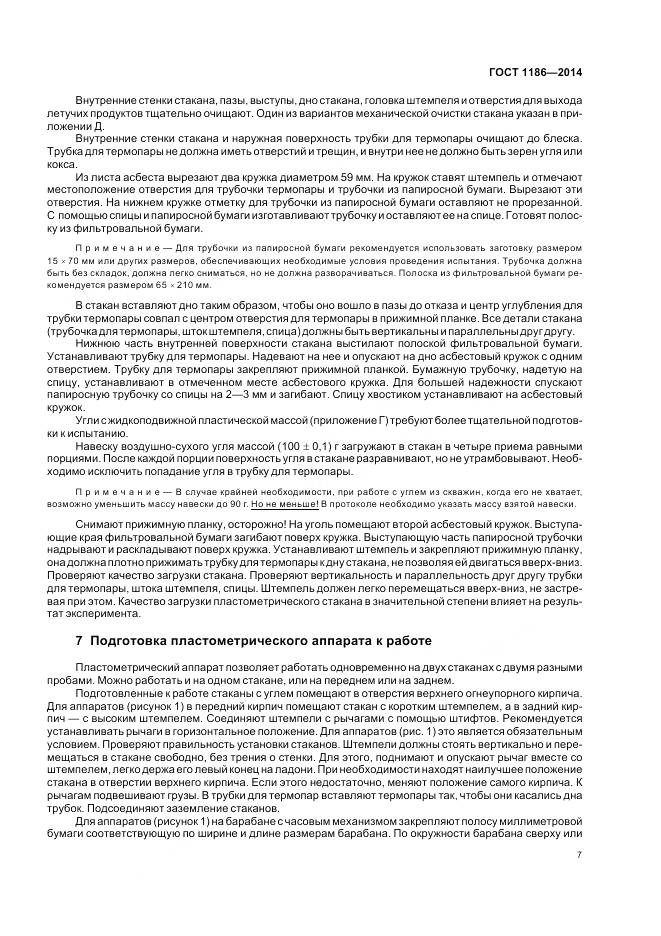 ГОСТ 1186-2014, страница 12