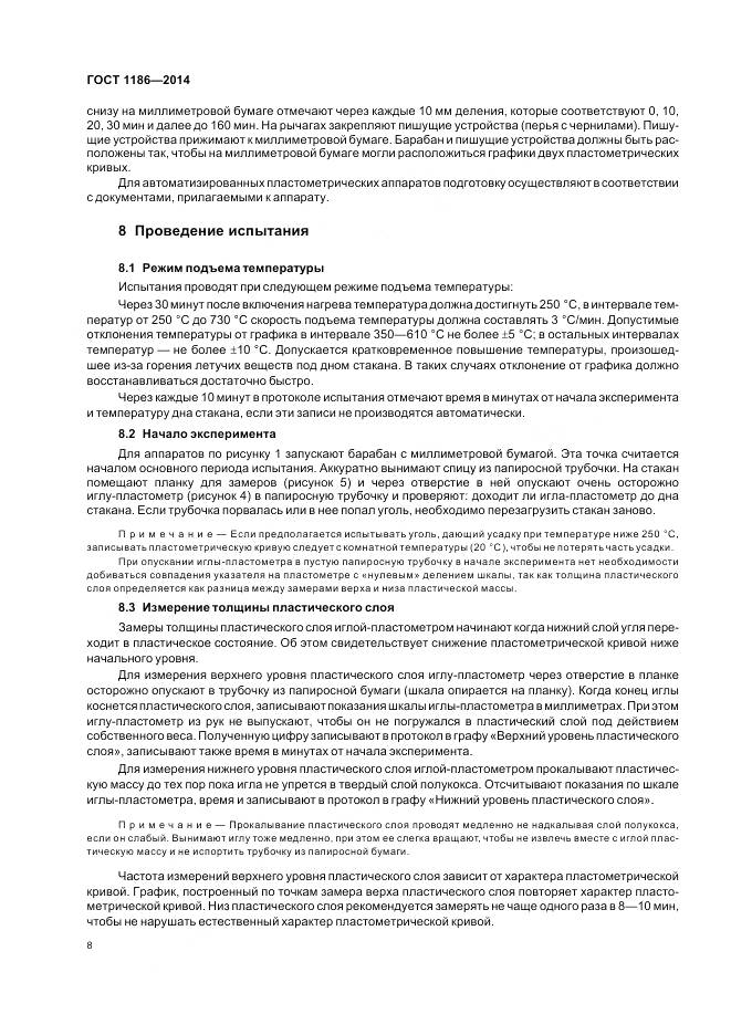 ГОСТ 1186-2014, страница 13