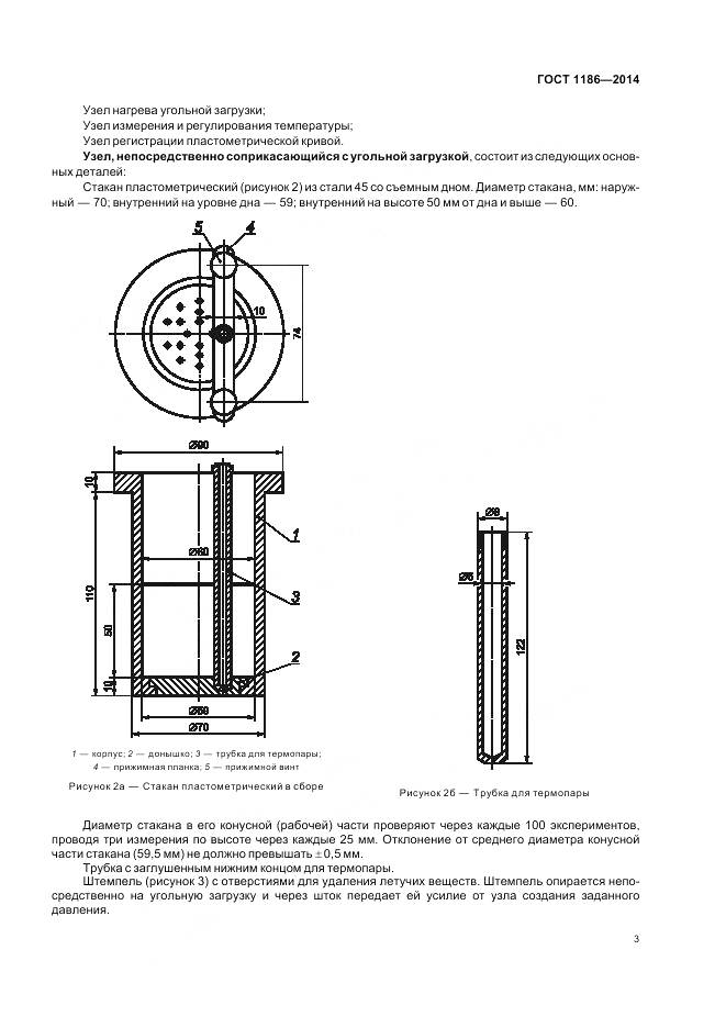 ГОСТ 1186-2014, страница 8