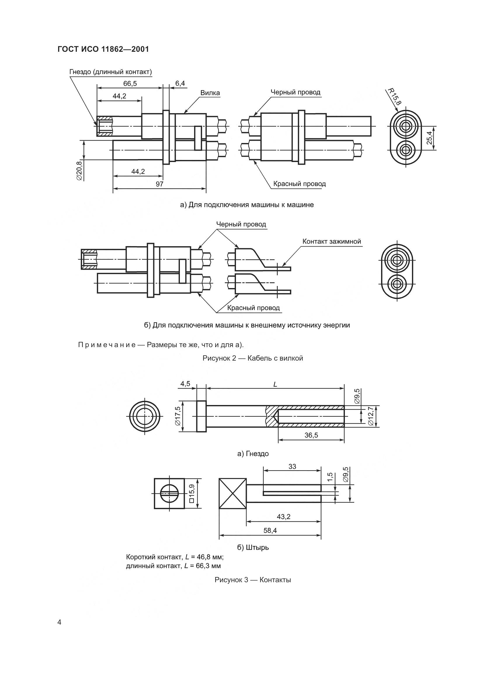 ГОСТ ИСО 11862-2001, страница 6