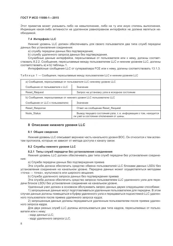 ГОСТ Р ИСО 11898-1-2015, страница 12