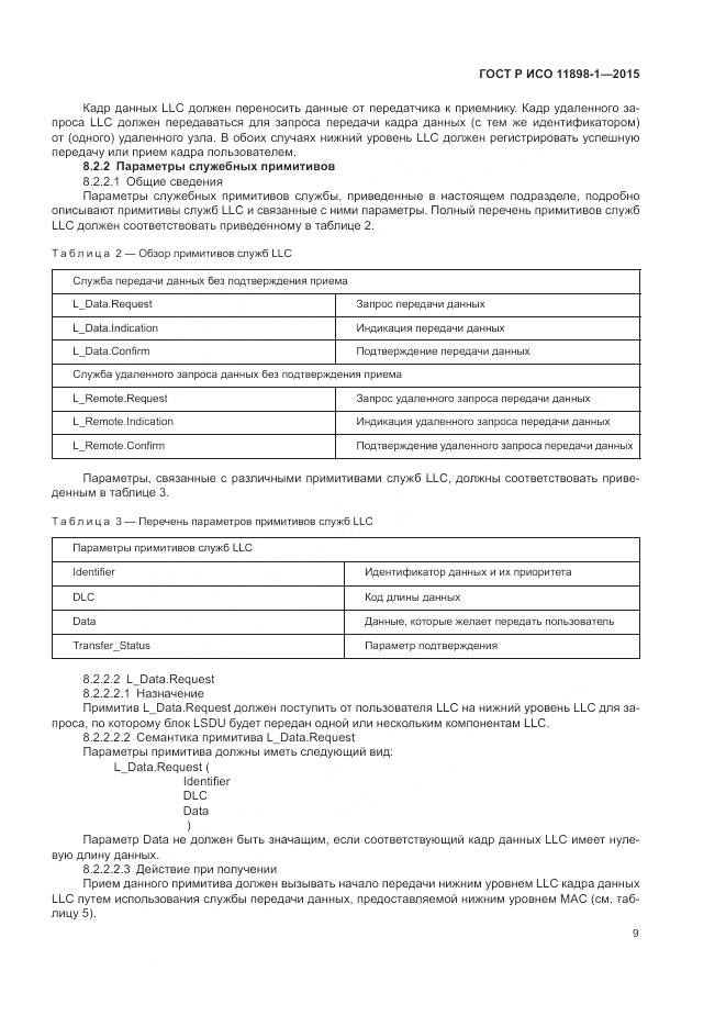 ГОСТ Р ИСО 11898-1-2015, страница 13