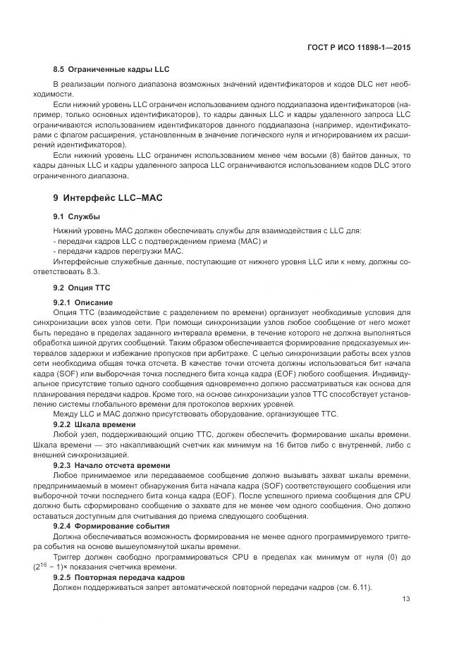 ГОСТ Р ИСО 11898-1-2015, страница 17