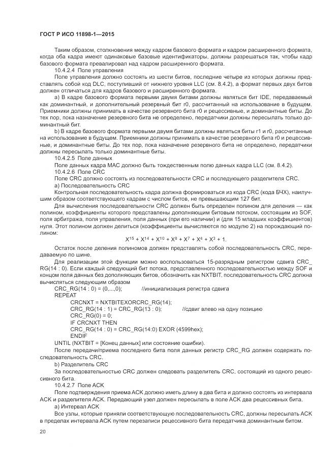 ГОСТ Р ИСО 11898-1-2015, страница 24