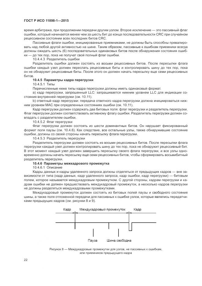 ГОСТ Р ИСО 11898-1-2015, страница 26