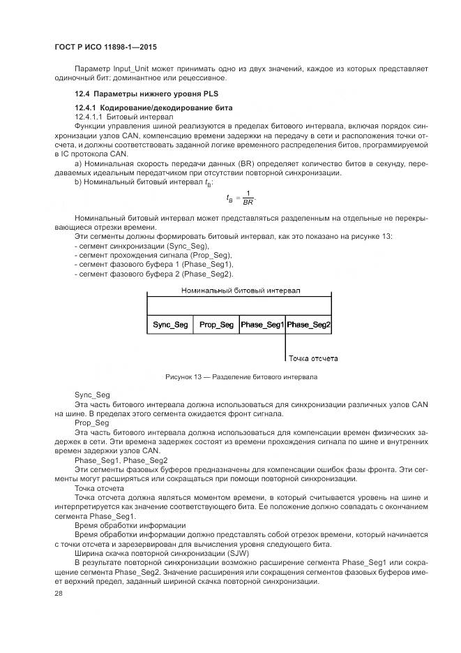 ГОСТ Р ИСО 11898-1-2015, страница 32