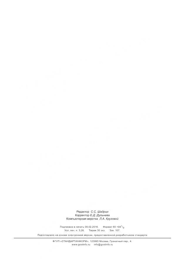 ГОСТ Р ИСО 11898-2-2015, страница 27
