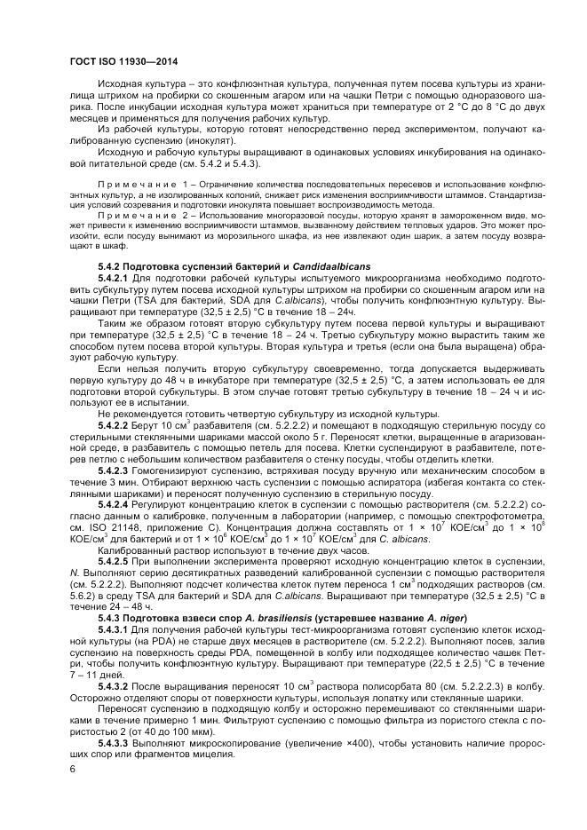 ГОСТ ISO 11930-2014, страница 10