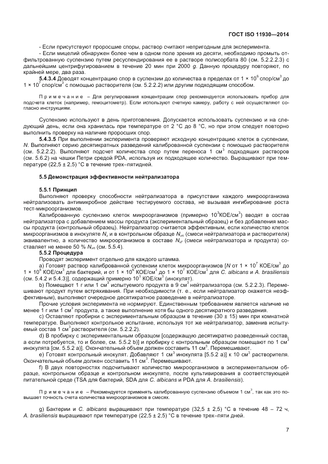 ГОСТ ISO 11930-2014, страница 11