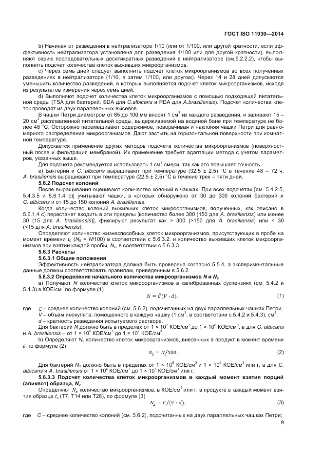 ГОСТ ISO 11930-2014, страница 13