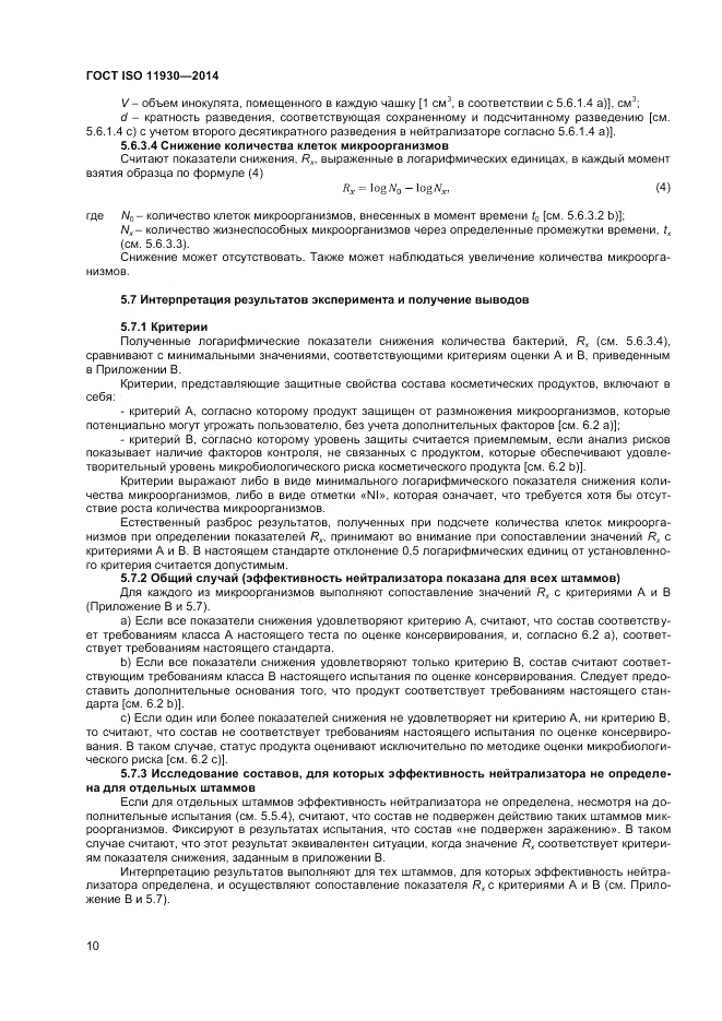 ГОСТ ISO 11930-2014, страница 14