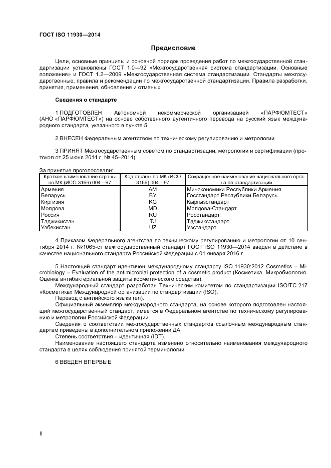 ГОСТ ISO 11930-2014, страница 2