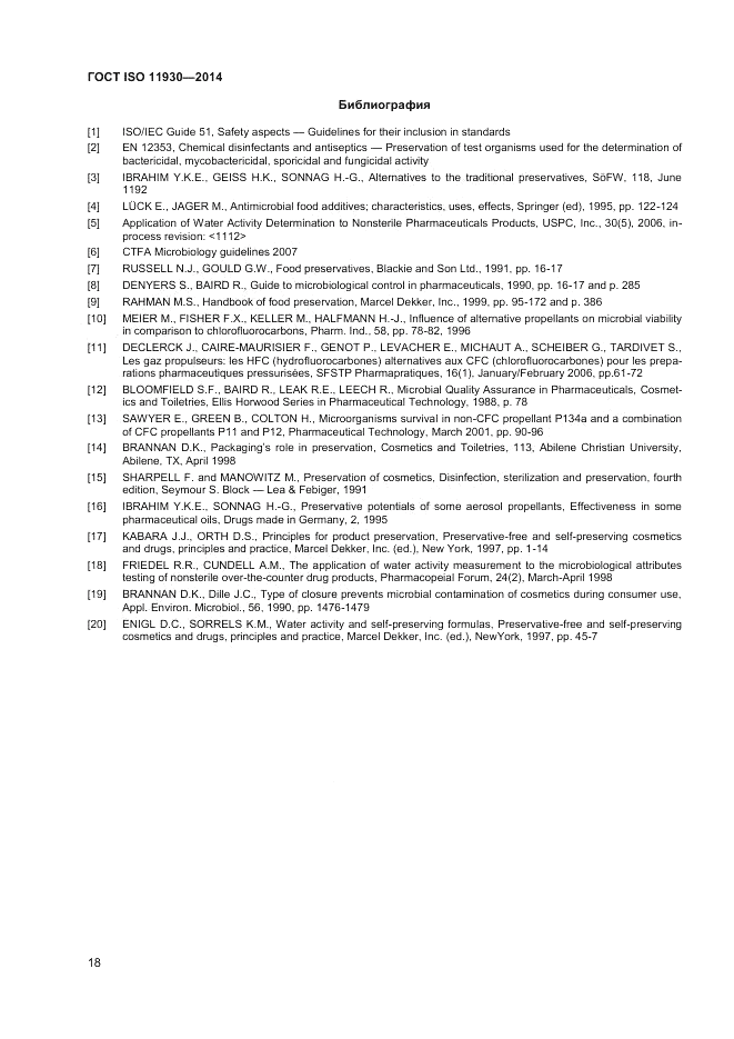 ГОСТ ISO 11930-2014, страница 22