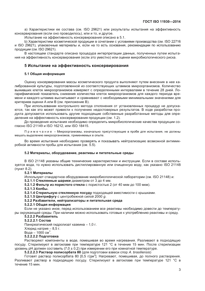 ГОСТ ISO 11930-2014, страница 7
