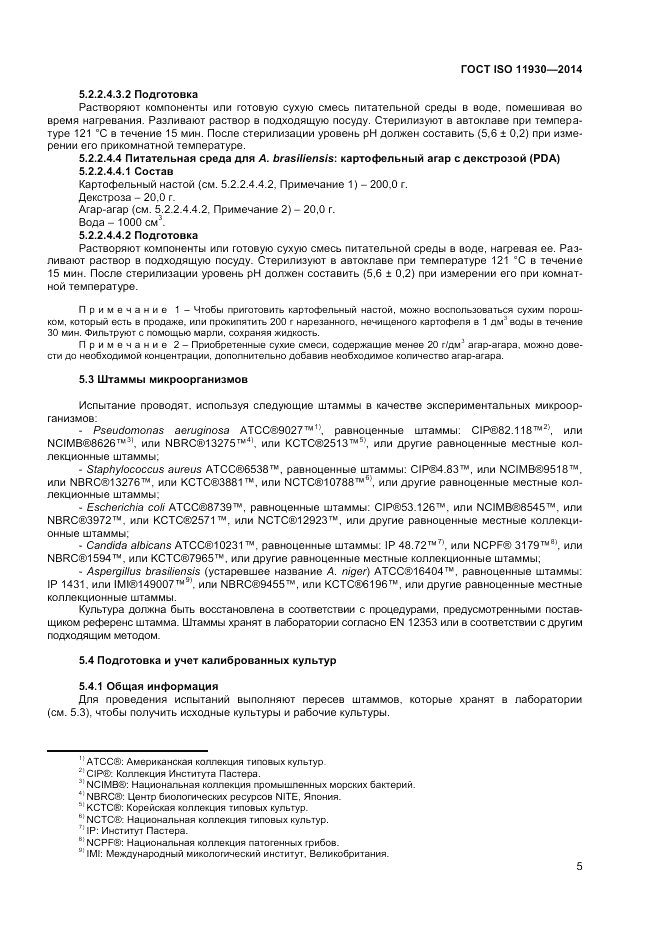 ГОСТ ISO 11930-2014, страница 9
