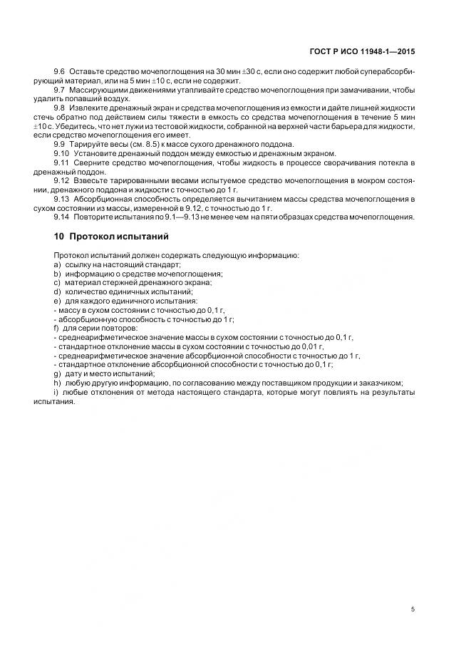 ГОСТ Р ИСО 11948-1-2015, страница 9